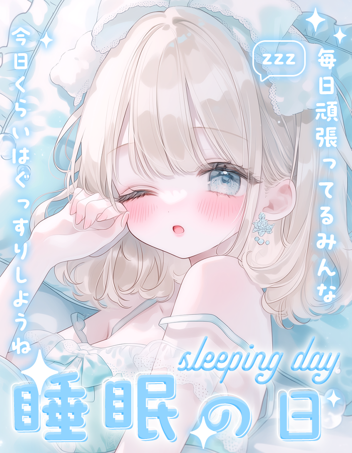 materiale_'s tweet photo. ˗ˏˋ🌙💤本日のフリー素材💤🌙ˎˊ˗

／
　9月3日は #睡眠の日 💤🌙✨
＼

引用でクレジットをしていただけると
とっても嬉しいです！ 🫶💖

カラバリはリプ☟

#Vtuber素材 #Vtuberフリー素材 🌙💤✨ https://t.co/tCwIugGjcU