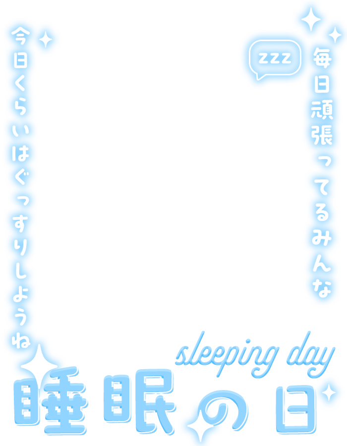 materiale_'s tweet photo. ˗ˏˋ🌙💤本日のフリー素材💤🌙ˎˊ˗

／
　9月3日は #睡眠の日 💤🌙✨
＼

引用でクレジットをしていただけると
とっても嬉しいです！ 🫶💖

カラバリはリプ☟

#Vtuber素材 #Vtuberフリー素材 🌙💤✨ https://t.co/tCwIugGjcU