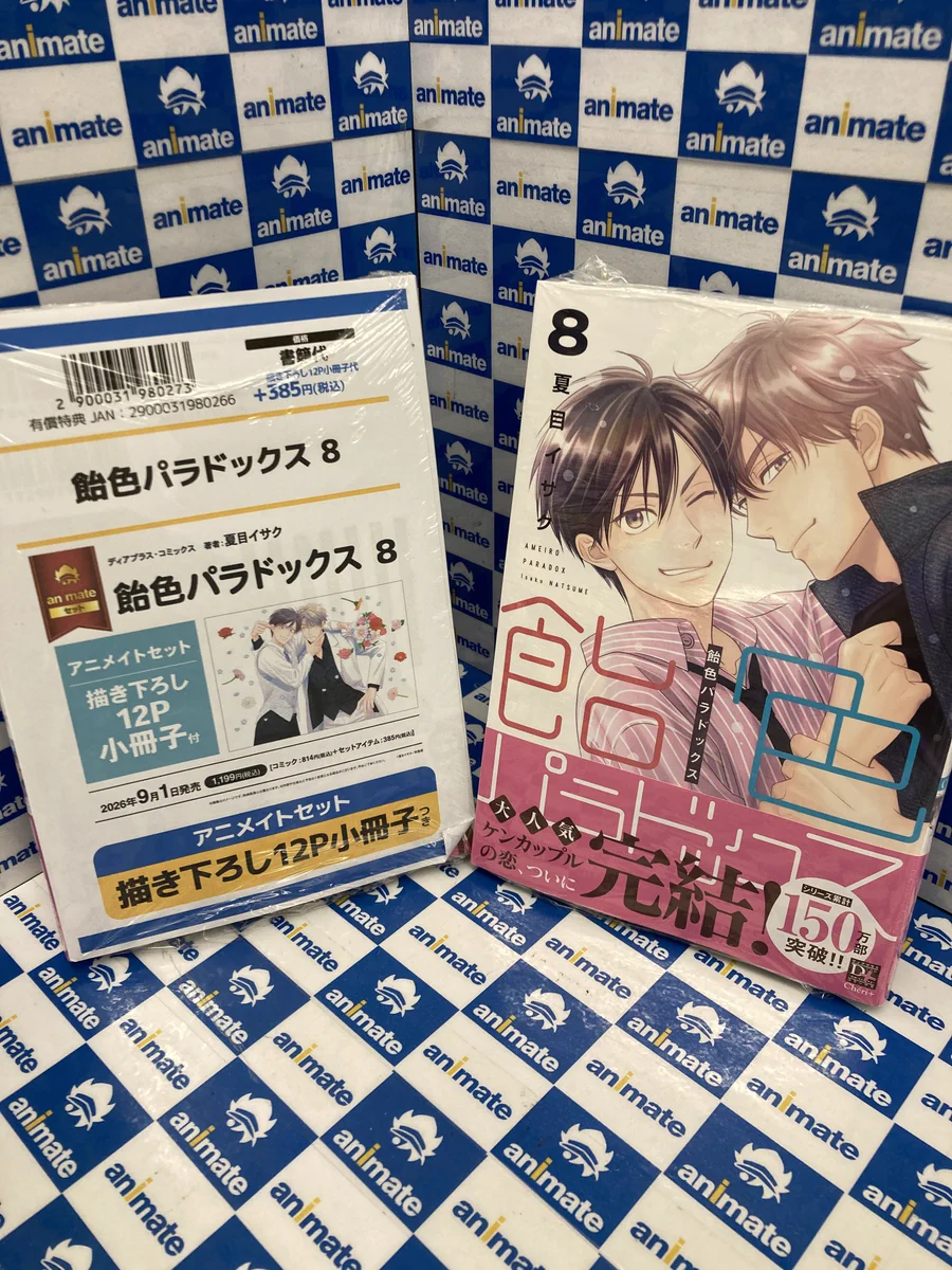 夏目イサク　特典セット アニメイト金沢 on X: 