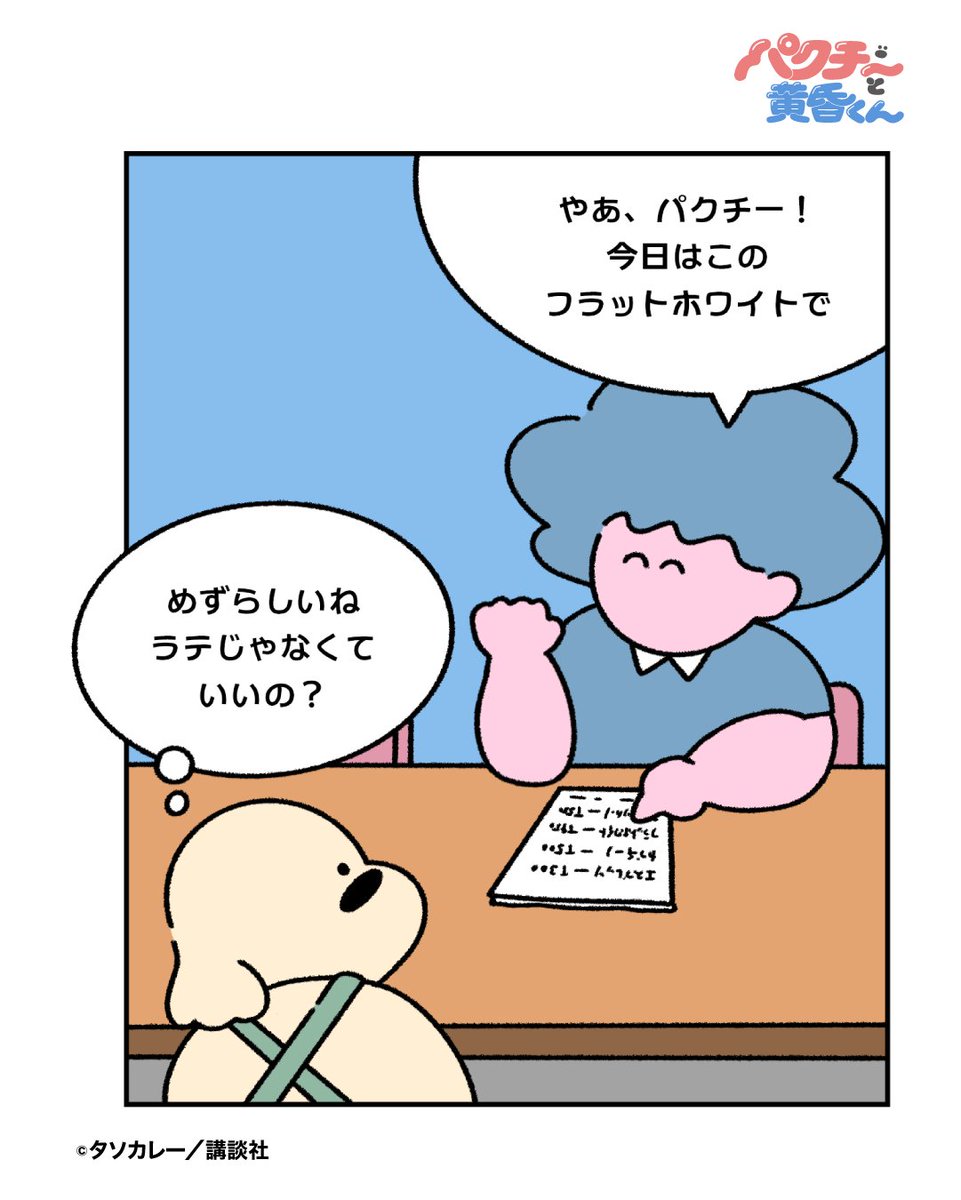 twi_sirius's tweet photo. 第34話　フラットホワイトとは？
(1/3) https://t.co/9v8eMfdeCT