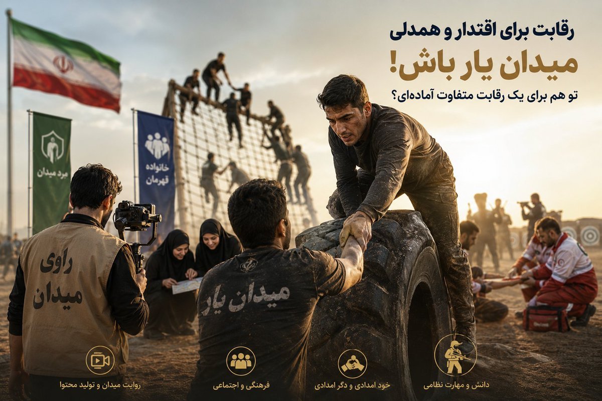 aa_m_89's tweet photo. «میدانِ یار، یادآورِ پیوندی است که با آرمان‌هایِ بلندِ انقلاب گره خورده است. ایستاده‌ایم در صفِ واحد.»
#میدان_یار https://t.co/p2FRlNVqDa