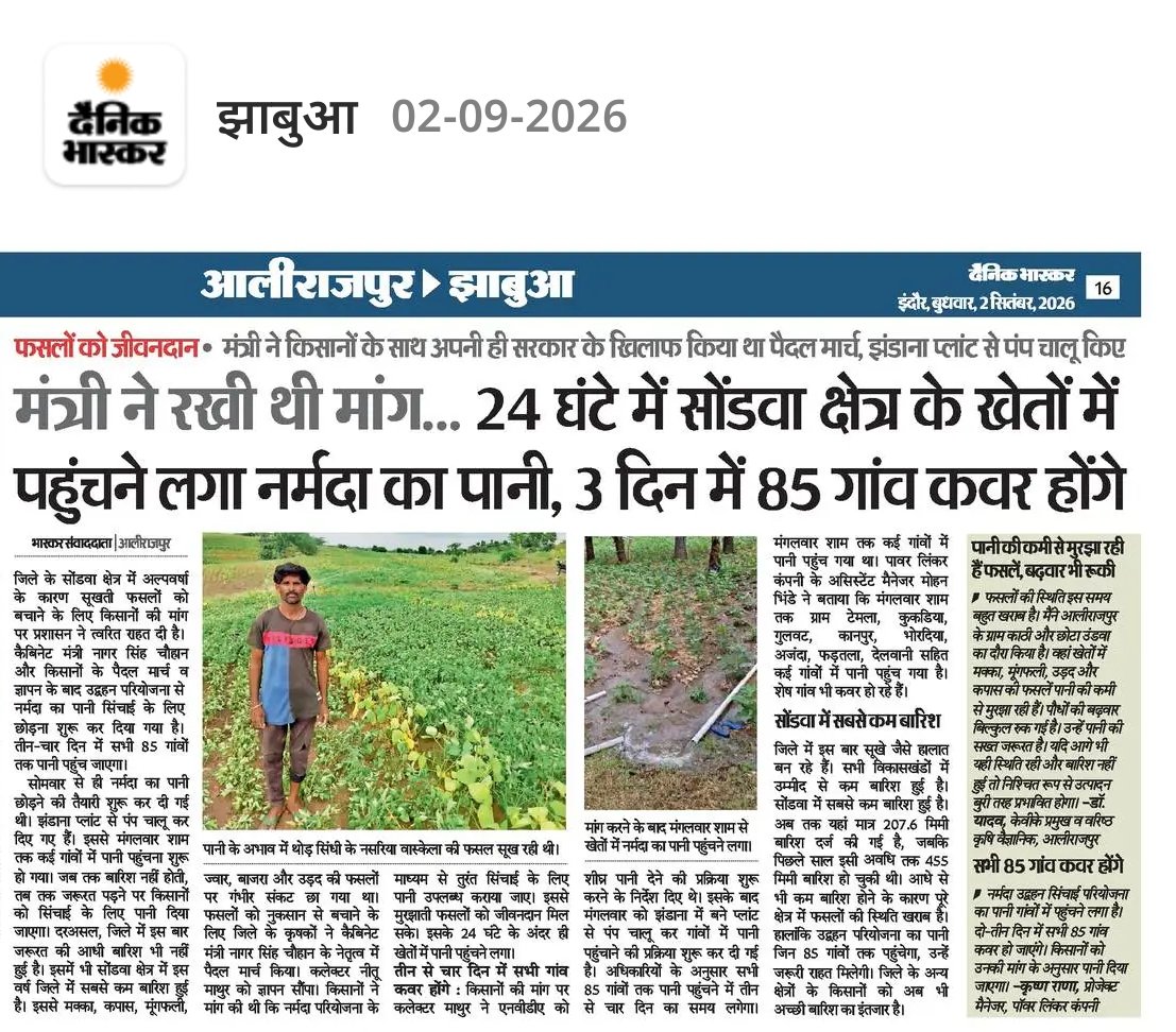 SandipWaskale's tweet photo. पानी चालू कराने के लिए बहुत-बहुत धन्यवाद भैया नागरसिंह जी चौहान।🙏

#kisan 
@NagarSinghBJP https://t.co/kYjjiZ7XUt