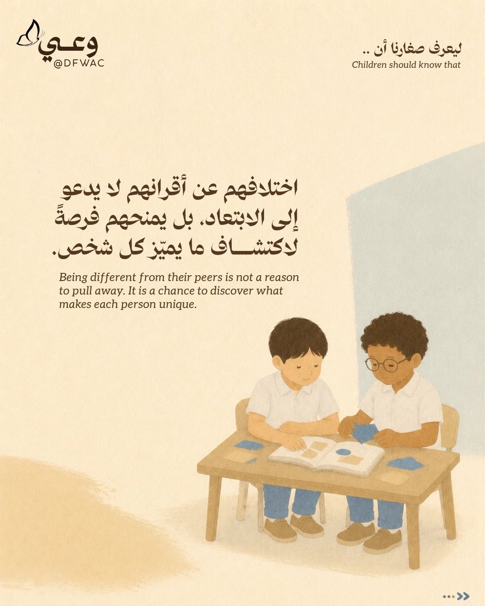 DFWAC's tweet photo. ما تمنحه المدرسة خارج حدود الدرس 📚

للمدرسة أثرٌ يتجاوز ما يتعلّمه الطفل في الصف؛ أثرٌ نراه في شخصيته، ونضجه، وطريقته في فهم نفسه ومن حوله.

رسائل نضيء من خلالها على جانبٍ آخر من رحلة أطفالنا في المدرسة ✨

#العودة_إلى_المدارس #التوعية

School Offers More Than Lessons 📚

A school’s impact goes far beyond what children learn in the classroom. It helps shape their character, build their confidence, and deepen their understanding of themselves and the world around them.

Through these messages, we highlight another meaningful side of our children’s school journey. ✨

#BackToSchool #Awareness #Education