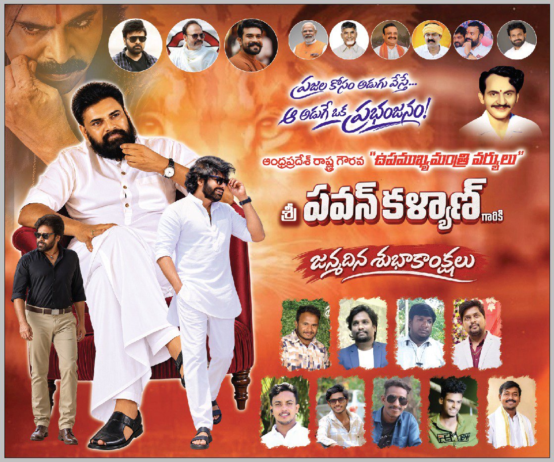 yelesh_pyn's tweet photo. Always our Leader..!!

నింగి
నెల
నీరు
నిప్పు
ఓ పవన్ కళ్యాణ్ కూడా శాశ్వతం

మా నడవడిక అతడే, మా ప్రయాణం కూడా  కడవరకు ఆయనతోనే...

జన్మదిన శుభాకాంక్షలు అవర్ డిప్యూటీ సిఎం పవన్ కల్యాణ్ గారు.!! 🎉❤️

ఈ నేల మీద మీ ఒక్కో అడుగు ఒక్కో పేజి అవుతుంది చరిత్రలో...

#HBDJANASENANIPAWANKALYAN https://t.co/R0OWsu3k6p