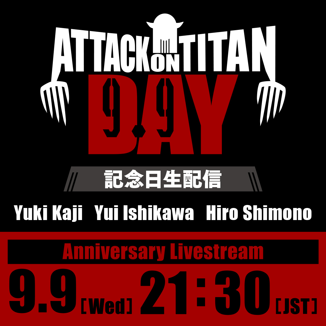 anime_shingeki's tweet photo. ／
#進撃の巨人の日　予告③
記念日制定記念 生放送決定🔥
＼　
「進撃の巨人の日」制定をお祝いする
スペシャル生放送を実施⚔

9月9日にちなんで
たくさんの情報をお届けします！

日程：9月9日（水）21:30～
出演者：梶裕貴、石川由依、下野紘
※配信プラットフォームは後日発表します

ぜひ当日は
みなさんと一緒にお祝いできると嬉しいです🎊

#aotday