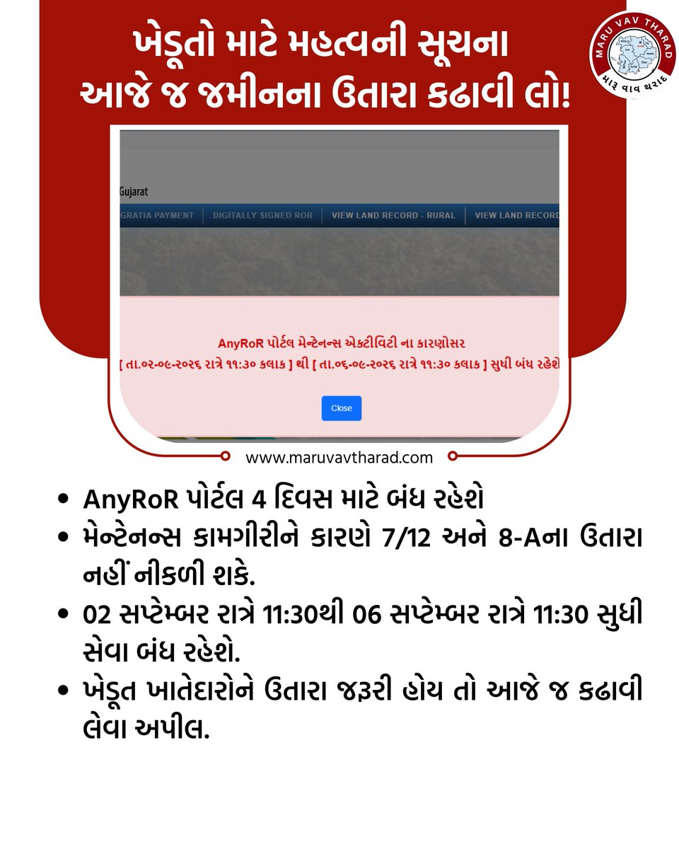 maruvavtharad's tweet photo. આજે જ જમીનના ઉતારા કઢાવી લો! AnyRoR પોર્ટલ 4 દિવસ માટે બંધ રહેશે મેન્ટેનન્સ કામગીરીને કારણે 7/12 અને 8-Aના ઉતારા નહીં નીકળી શકે. 02 સપ્ટેમ્બર રાત્રે 11:30થી 06 સપ્ટેમ્બર રાત્રે 11:30 સુધી સેવા બંધ રહેશે. ખેડૂત ખાતેદારોને ઉતારા જરૂરી હોય તો આજે જ કઢાવી લેવા અપીલ. https://t.co/JSB5EHzjVe