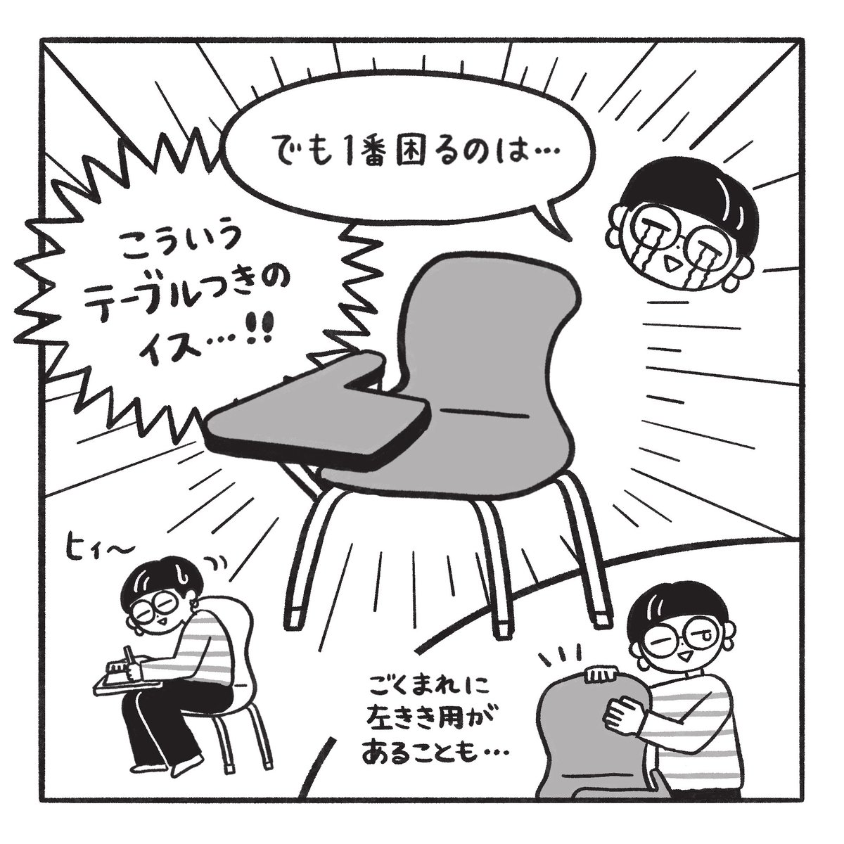 hidarikiki_dogu's tweet photo. 左ききあるある図鑑、第4回は『テーブル』🪑

狭いテーブルで、となりの人とひじがコツン。

飲食店では、まっさきに端の席をキープ。こっそり気をつかっている方、多いのでは…！

そして、いちばん手ごわいのがあの「小さなテーブルつきのイス」。

体をひねって書くしかないので、ひとりだけ妙な格好になります😇

漫画は、左利きの漫画家・川瀬はるさん
@kawase_haru
に描いていただいています。