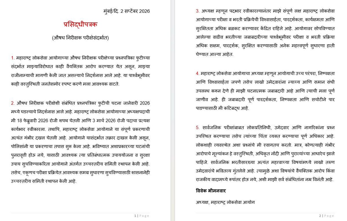 AJAM_18's tweet photo. मा.@mpsc_office @bhimanwar आपण  प्रत्यक्षात जर मार्च मध्ये कार्यभार स्वीकारला आहे तर मग दरम्यानच्या काळात प्रभारी अध्यक्ष म्हणून काम करणाऱ्या व्यक्तीचा राजीनामा तर झालाच पाहिजे.....#MPSC #trust #राजीनामा 
@CMOMaharashtra @maha_governor @satejp @INCHarshsapkal https://t.co/LuiH3cBc97