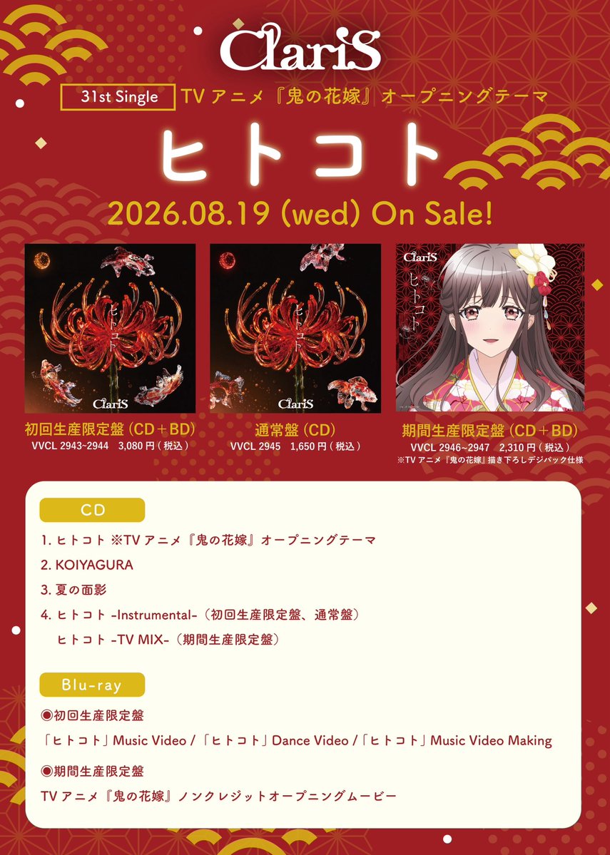 ClariS☆スタッフ on X: 