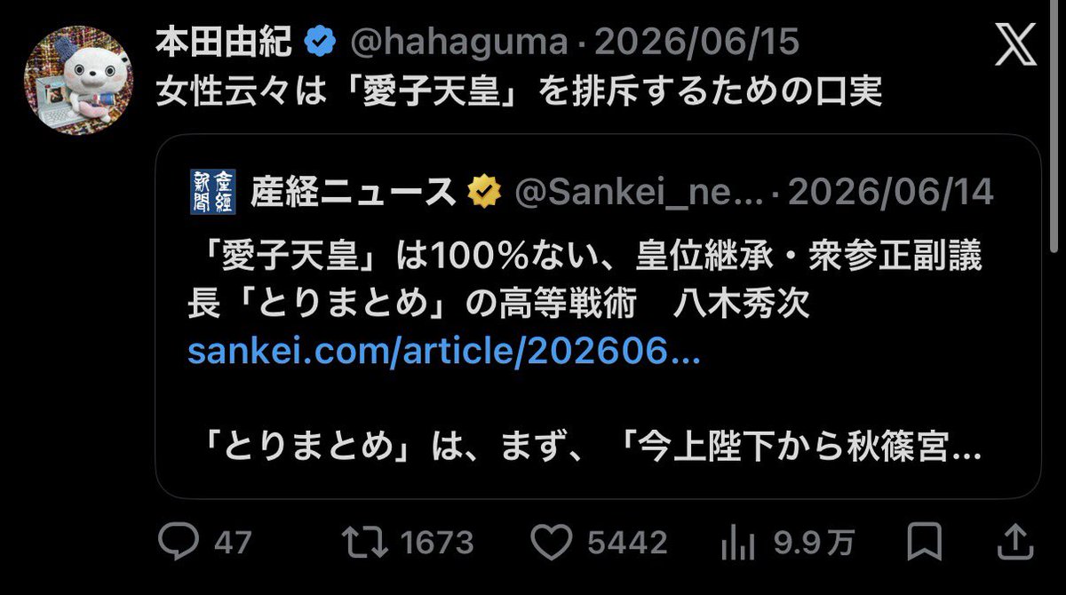 Netaro_3Nen_'s tweet photo. これが愛子天皇派なんよ。

愛子天皇云々ってのも皇室を排斥するための口実やし。 https://t.co/4psbhpZ2vg