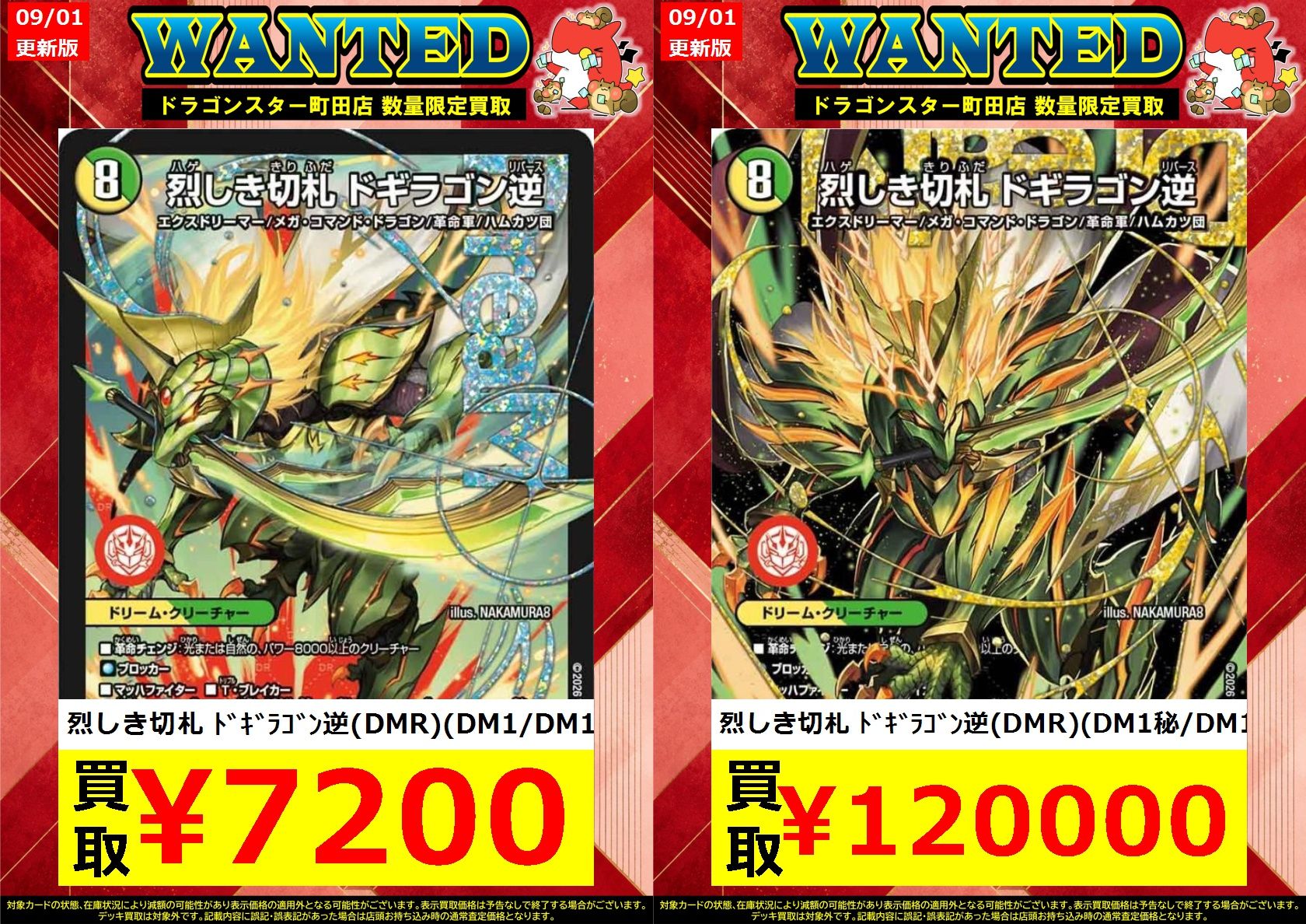 ドラゴンスター町田店 on X: 