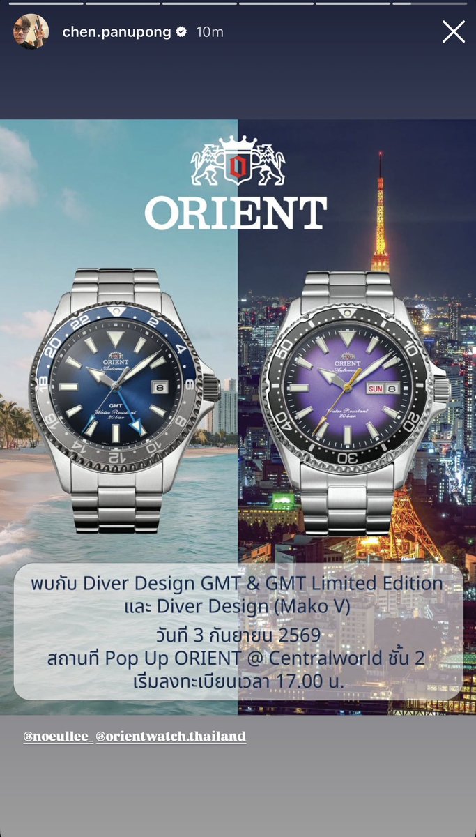 ulnbgyosseul's tweet photo. Let’s make time for Noeul’s event ⌚️

🤩 The Borderless of Time with ORIENT
🗓️ Sept 3 ⏰ 6PM 
📍 Pop Up ORIENT at Central World
(All fans can join in surrounding area.)

#NoeulNuttarat #MagentaBoy #BoNoh
#Orient #OrientWatch 
#DiverDesign #DiverDesignGMT
#OrientMako #AutumnWinter2026
#MadeDifferent