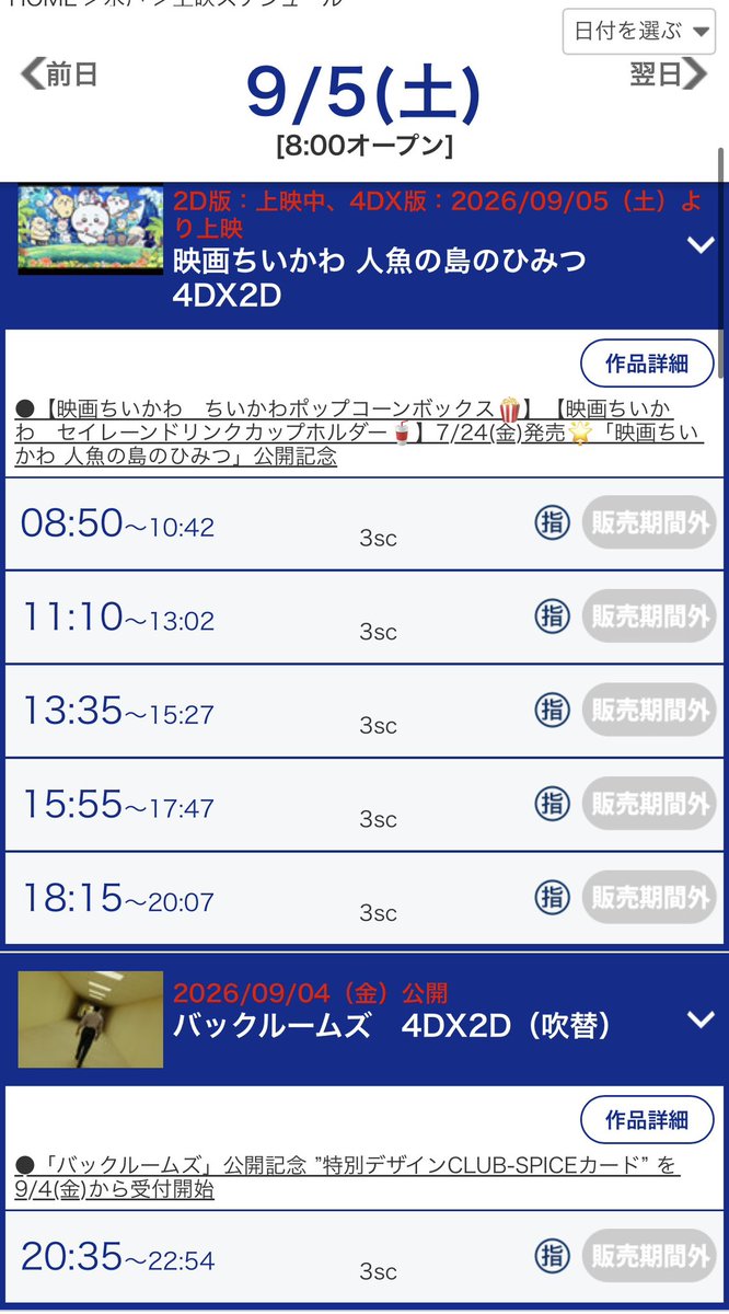 Wonder3157's tweet photo. @UNITED_CINEMAS さん
いくらなんでもちいかわが人気だからってこんな4D上映ないでしょ……バックルームの4Dは初日に行けと??こっち学生なんよ https://t.co/lxuSU3jge7