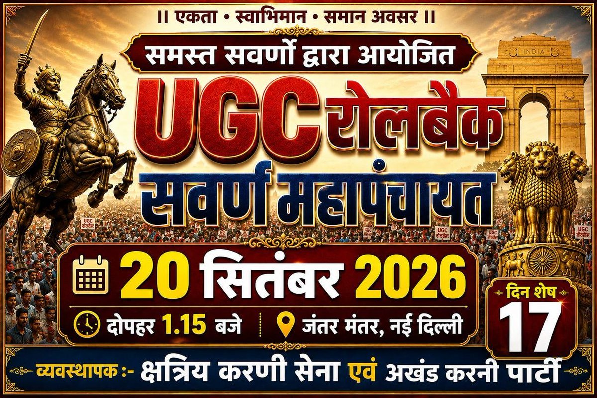 AMITSIN7773's tweet photo. @IAMRAJSHEKHAWAT UGC रोलबैक सवर्ण महापंचायत — निर्णायक आह्वान - 20 सितंबर दोपहर 1.15 बजे जंतर मंतर, नई दिल्ली। https://t.co/F6fLv3b2CO