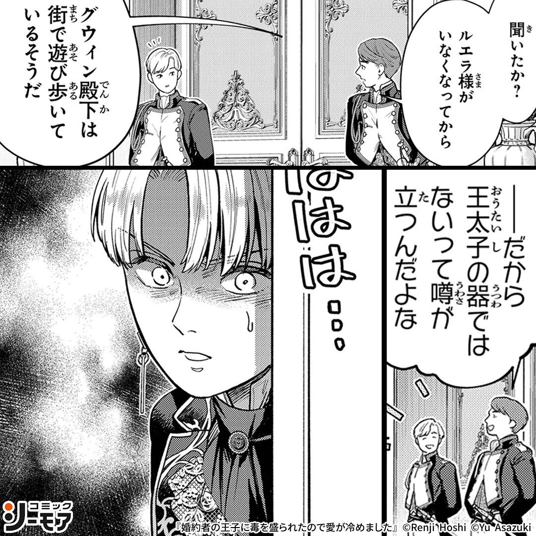 comic_cmoa_ad's tweet photo. 邪魔な婚約者に毒杯を

▼続きはこちら