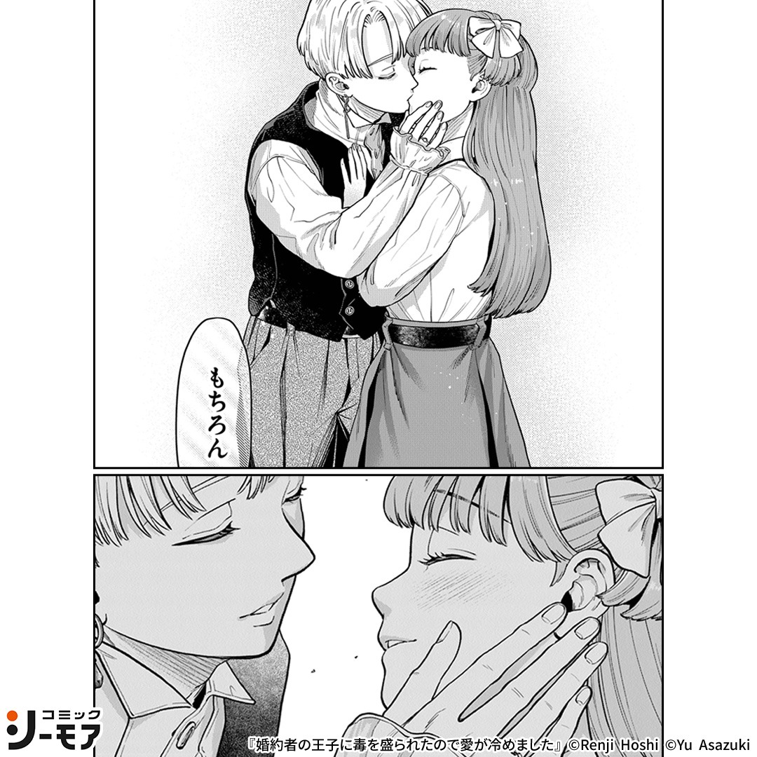comic_cmoa_ad's tweet photo. 邪魔な婚約者に毒杯を

▼続きはこちら