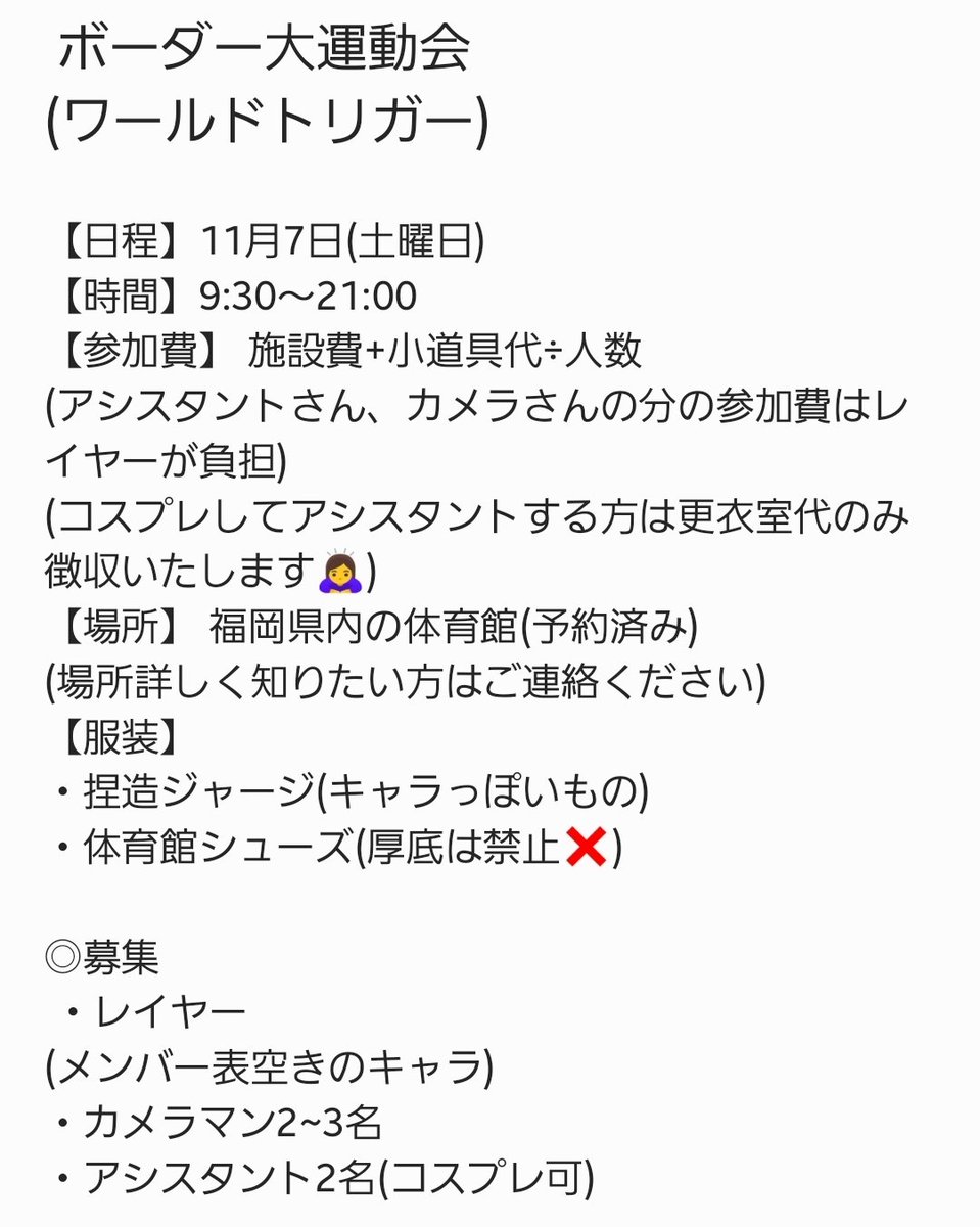 icecream_cos's tweet photo. 【 #併せ募集】
11/7(土)に、福岡県内にてWT運動会を開催致します。

開催にあたり、
レイヤーさん
アシスタントさん(ｺｽﾌﾟﾚ可)
カメラさん
を募集いたします。

募集要項を読んで、気になった方是非お気軽にお声掛けください✨
(主催のどちらかに)

現メンバーはリプ⬇ https://t.co/Sc09Zylwz6