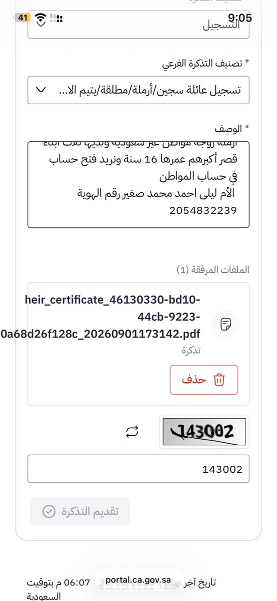 02Meedo's tweet photo. @Citizen_care  قدمت تذكرة ولكن لم توصل لي رساله وتوجد مشكله في صوتك مسموع وابغى اسحب زوجة ابي المتوفي وهي غير سعودية ولديها أبناء قصر وسجلت في صوتك مسموع باسم البنت الأكبر لها ولكن صوتك مسموع مايظهر لي ان طلبي ارتفع https://t.co/CjTlzf4f29