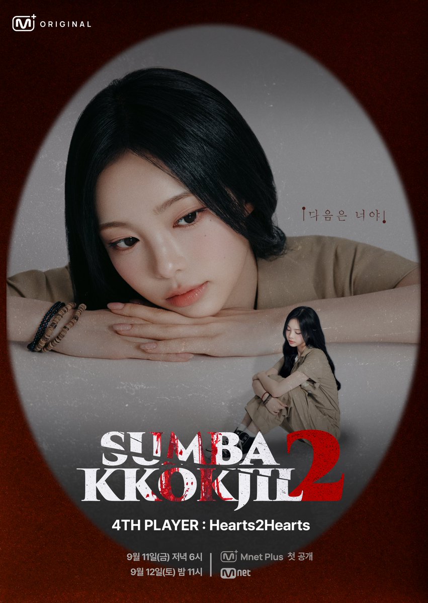 mnetplus_og's tweet photo. [#SUMBAKKOKJIL2] 𝟒𝐭𝐡 𝐏𝐋𝐀𝐘𝐄𝐑 #Hearts2Hearts
#IAN

"THERE YOU ARE"

〈SUMBAKKOKJIL2〉 on 𝗠𝗻𝗲𝘁 𝗣𝗹𝘂𝘀 👉 https://t.co/xuA5sGnaN1

📍 New Episodes on Fridays at 6PM(KST) 𝗠𝗻𝗲𝘁 𝗣𝗹𝘂𝘀
📍 Watch on 𝗠𝗻𝗲𝘁 𝗣𝗹𝘂𝘀
📺 9/12(Sat) 11PM(KST) 𝗠𝗻𝗲𝘁 On Air

=
[#숨바꼭질2] 𝟒𝐭𝐡 𝐏𝐋𝐀𝐘𝐄𝐑 #하츠투하츠
#이안

"다음은 너야"

〈숨바꼭질2〉 on 𝗠𝗻𝗲𝘁 𝗣𝗹𝘂𝘀 👉 https://t.co/xuA5sGnaN1

📍 매주 (금) 저녁 6시 𝗠𝗻𝗲𝘁 𝗣𝗹𝘂𝘀에서 새로운 에피소드 최초 공개
📍 Watch on 𝗠𝗻𝗲𝘁 𝗣𝗹𝘂𝘀
📺 9/12(토) 밤 11시 𝗠𝗻𝗲𝘁 방송

#H2H #S2U #하츄 #SUMBAKKOKJIL #숨바꼭질 #MnetPlus_Original #엠넷플���스오리지널 #MnetPlus #엠넷플러스 #Mnet #엠넷