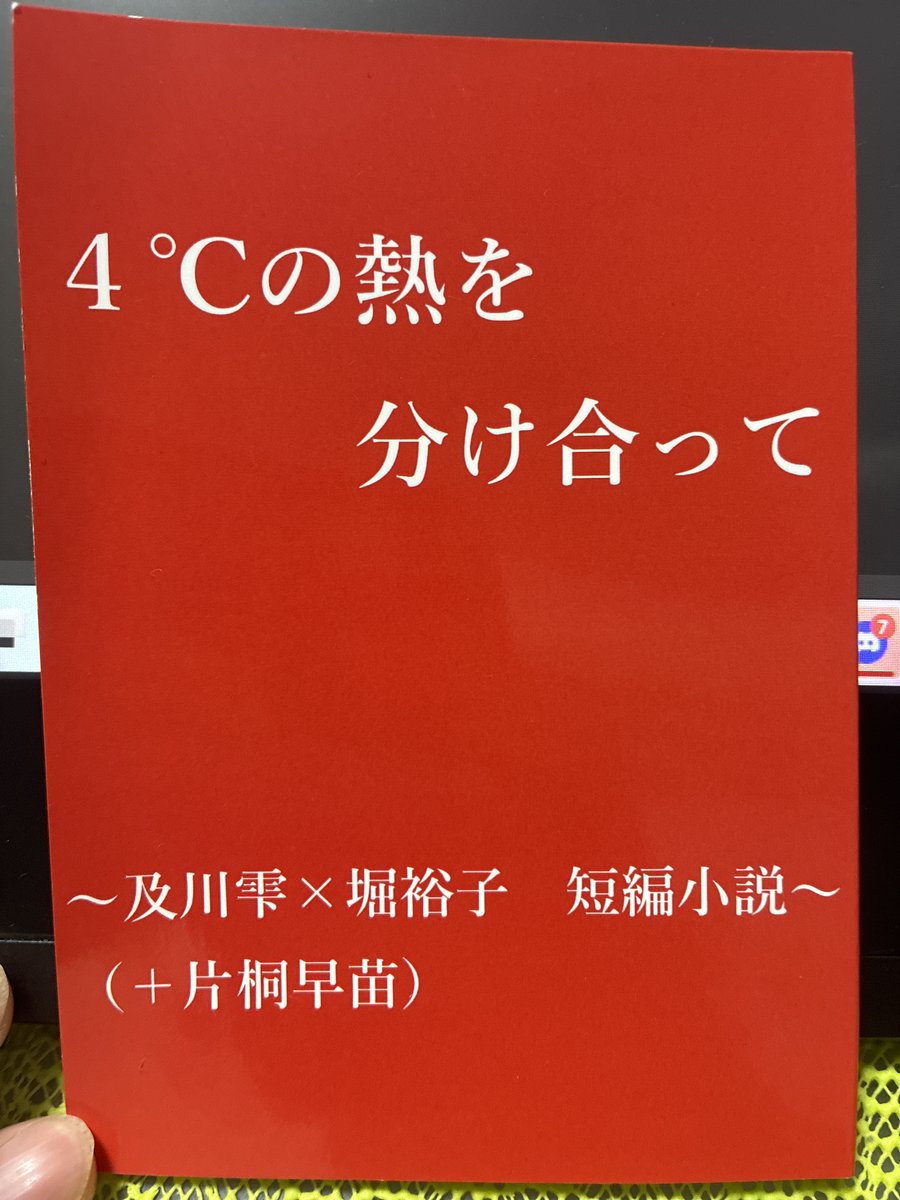 makia_very's tweet photo. 遅くなったけど、夏コミC108の本の感想などを

セクギル、そして及川雫Pの同士にしてコミケの戦友。私さん（@Watassann）の新刊「4℃の熱を分けあって」

雫ちゃんとユッコちゃんの美しい二人の愛の物語を読ませていただきました。
さすが私さん、キャラクターへの理解と愛が深いです！

熱で寝込んだ雫ちゃんの看病に、ユッコちゃんがサイキックで奮闘するお話。

私さんの書かれるユッコちゃんは思慮深く、人を想う気持ちに溢れております
雫ちゃんとユッコちゃんが互いを想う気持ちがとても美しく、素晴らしいですわぁ。そしてその二人を見守る早苗さんも！

いいお話でした！
及川雫P、堀裕子Pの皆様へおすすめいたします！！

#C108