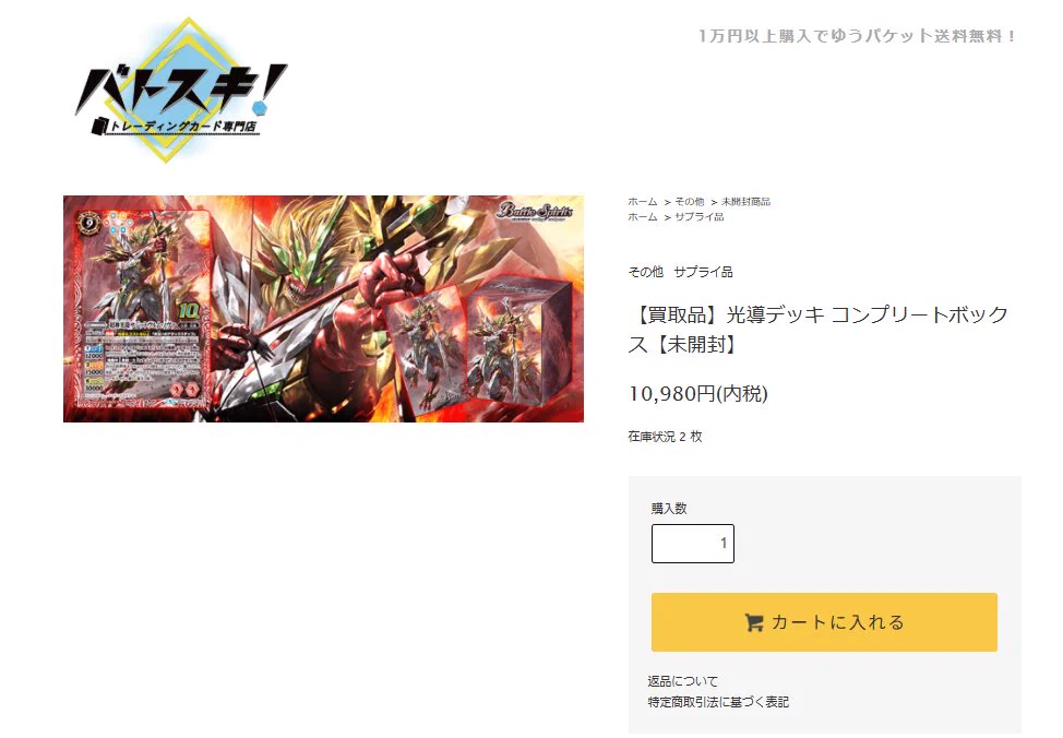 バトルスピリッツ 光導デッキ コンプリートボックス 未開封 バトル