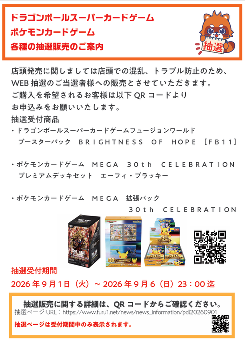 ふるいちイオンモール茨木店 on X: 