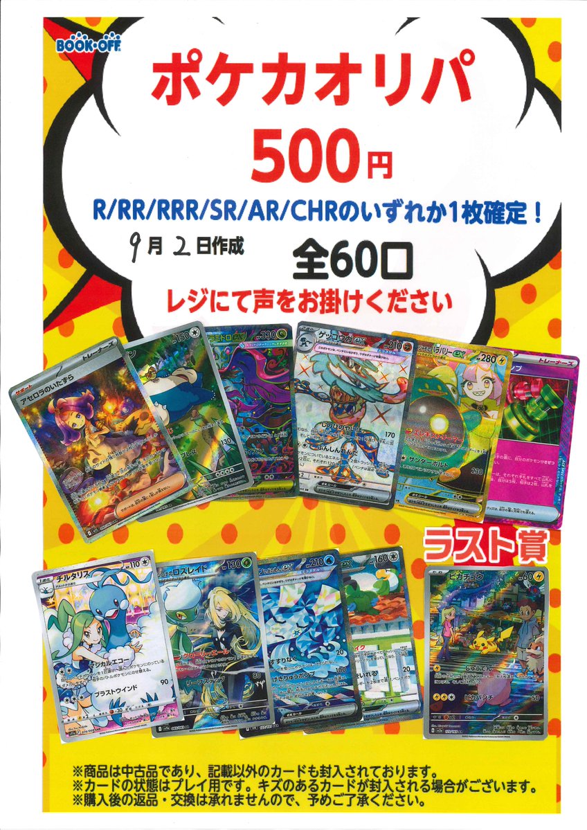 bookoffmishima's tweet photo. トレカコーナーよりお知らせです‼️

500円ポケモンオリパ作りました。レジにて販売中です✨ https://t.co/U6dMHPGbGd