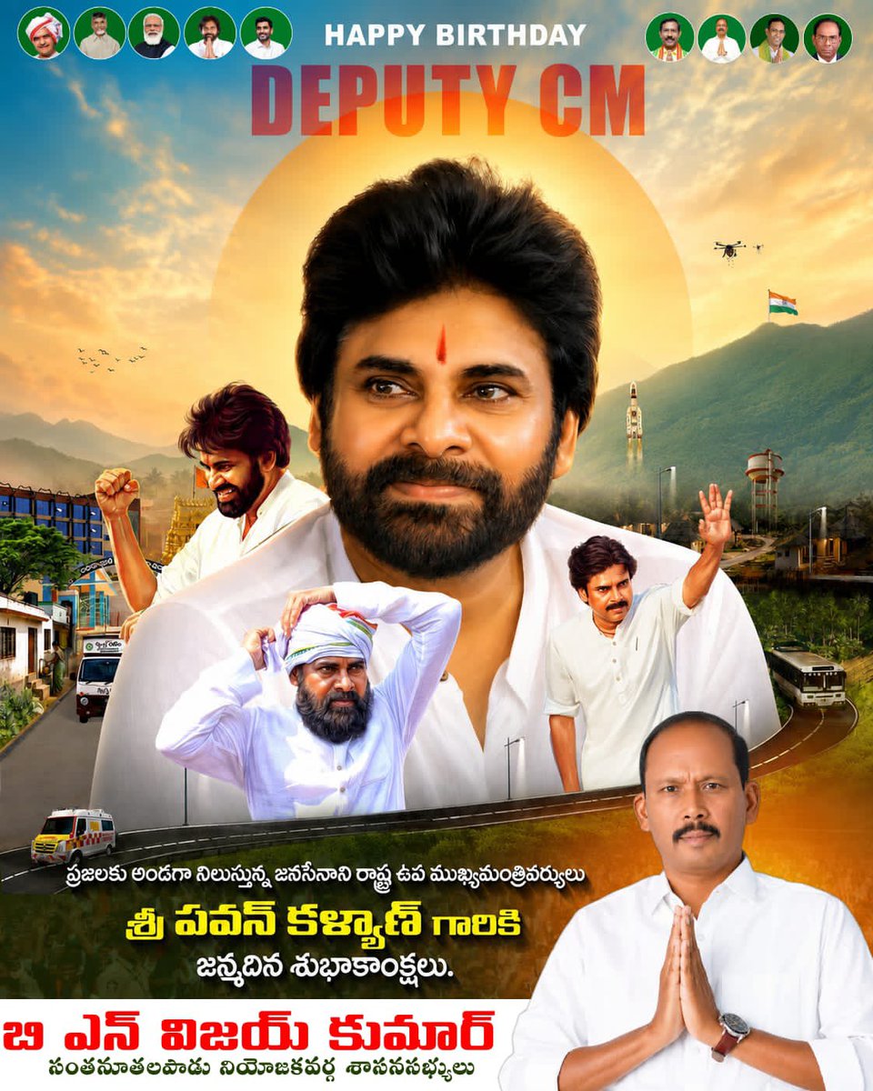 BnVijayKumar_Bn's tweet photo. ప్రజలకు అండగా నిలుస్తున్న జనసేనాని రాష్ట్ర ఉప ముఖ్యమంత్రివర్యులు శ్రీ పవన్ కళ్యాణ్ గారికి జన్మదిన శుభాకాంక్షలు.
#PawanKalyan 
#Janasena
#PowerStar
#BnVijayKumar 
#MLAVijayKumar 
#TeamBN 
#TdpSanthanuthalapadu 
#AndhraPradesh https://t.co/U4jfmNS5r7