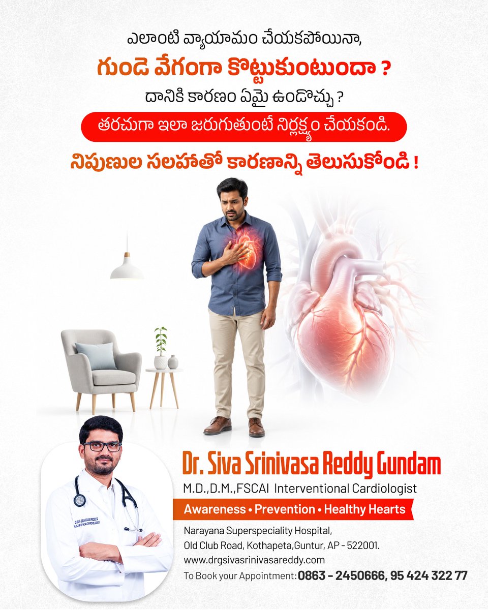 drgssreddy's tweet photo. ❤️ ఎలాంటి వ్యాయామం చేయకపోయినా గుండె వేగంగా కొట్టుకుంటుందా?
విశ్రాంతిలో ఉన్నప్పుడే గుండె వేగంగా కొట్టుకోవడం (Palpitations) తరచుగా జరుగుతుంటే, దాన్ని సాధారణంగా తీసుకోకండి.
#DrSivaSrinivasaReddy #HeartHealth #HeartPalpitations #FastHeartbeat #HeartAwareness #CardiacHealth #HeartCare https://t.co/N4WkNRN0MU