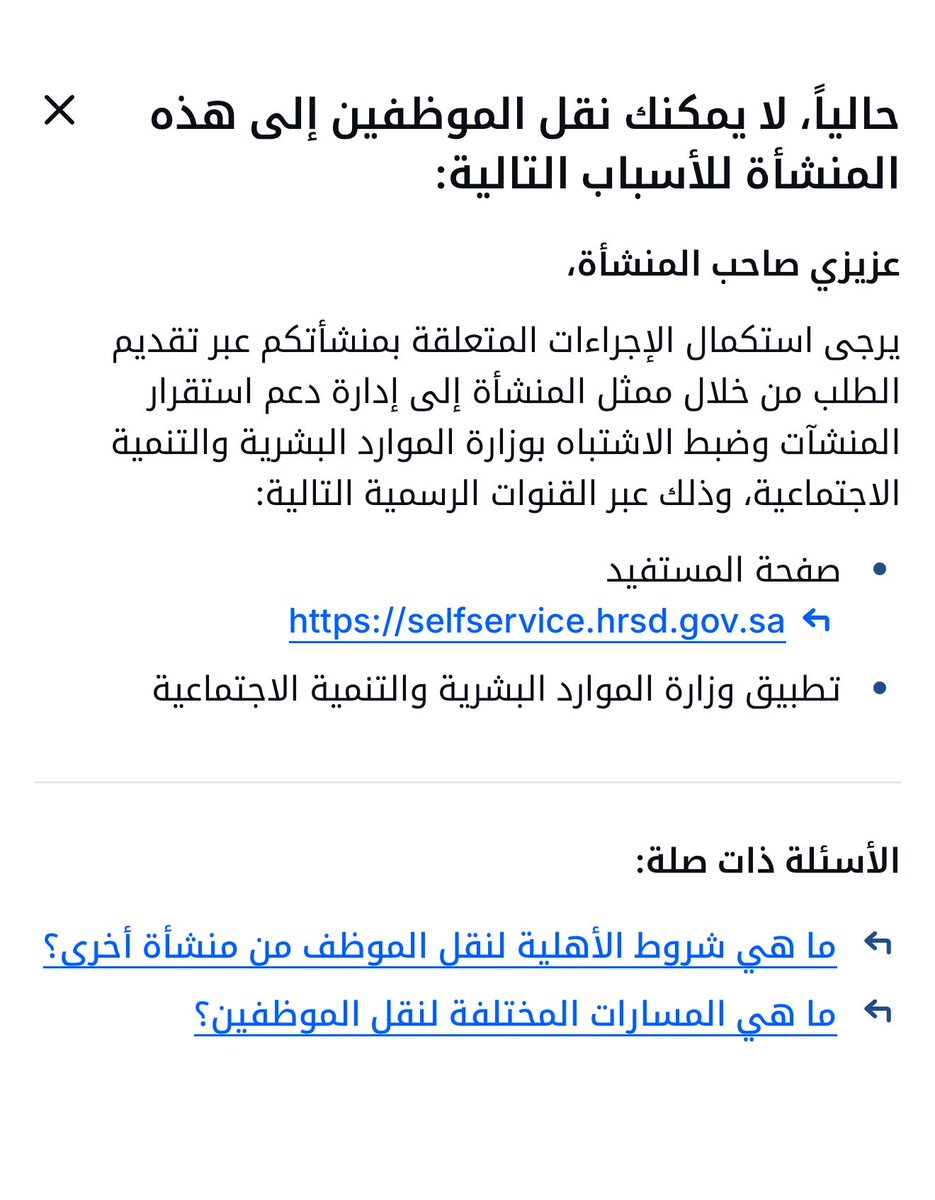 er100cafe's tweet photo. @HRSD_Care 
من فضلكم عندي منشأة وامورها زينه ويطلع لي كذا وش السالفه https://t.co/K2VaBmVUY6