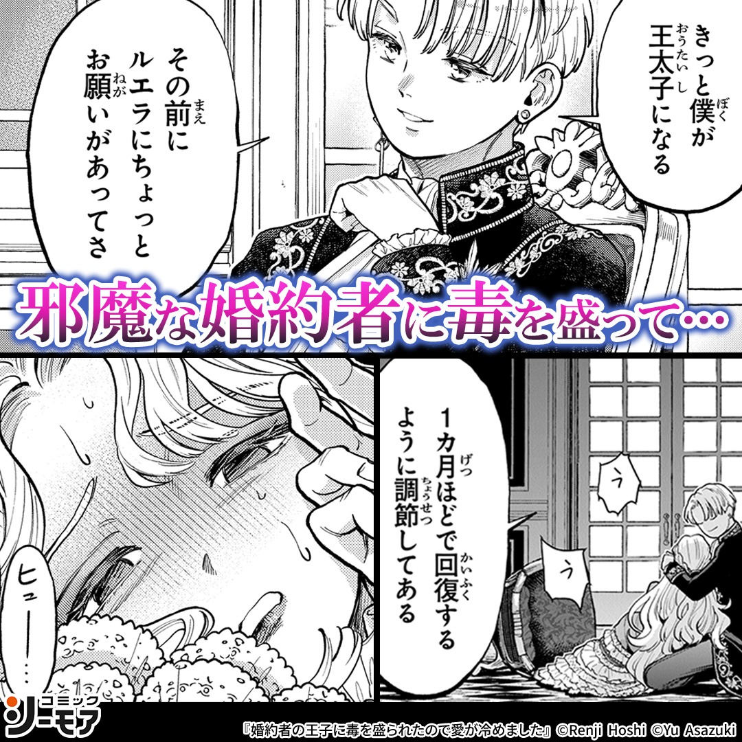comic_cmoa_ad's tweet photo. 邪魔な婚約者に毒杯を

▼続きはこちら