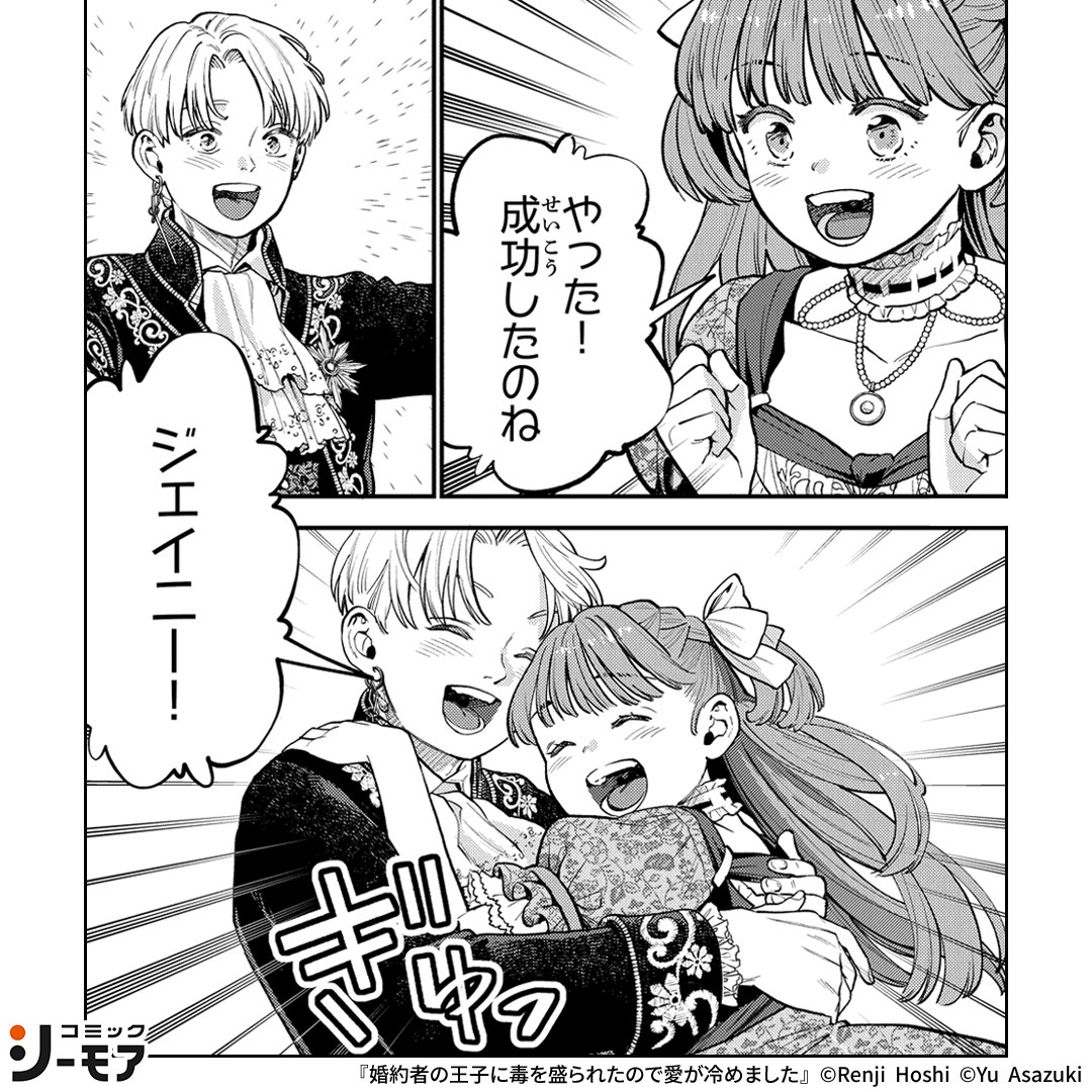 comic_cmoa_ad's tweet photo. 邪魔な婚約者に毒杯を

▼続きはこちら