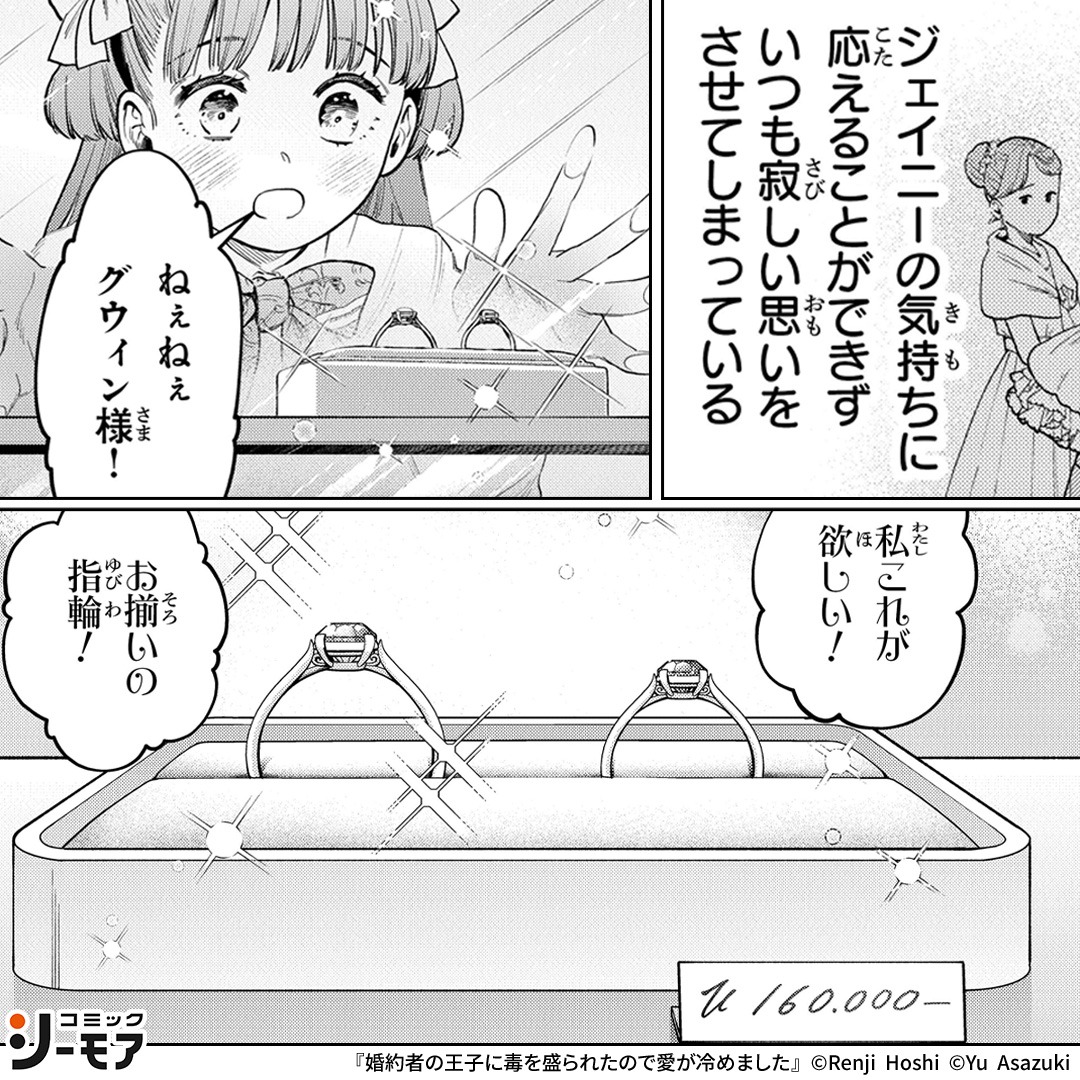comic_cmoa_ad's tweet photo. 邪魔な婚約者に毒杯を

▼続きはこちら
