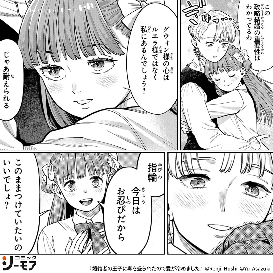comic_cmoa_ad's tweet photo. 邪魔な婚約者に毒杯を

▼続きはこちら