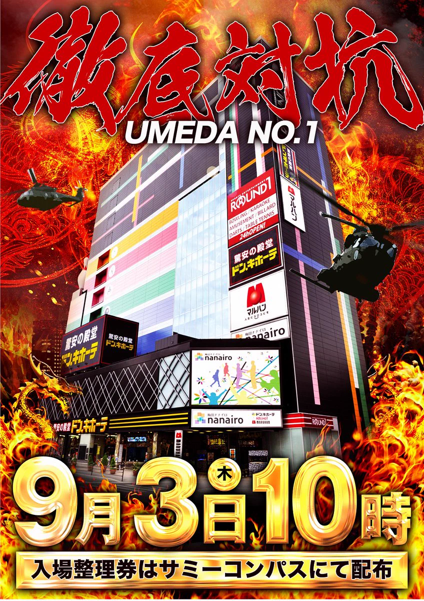 マルハン梅田店 on X: 