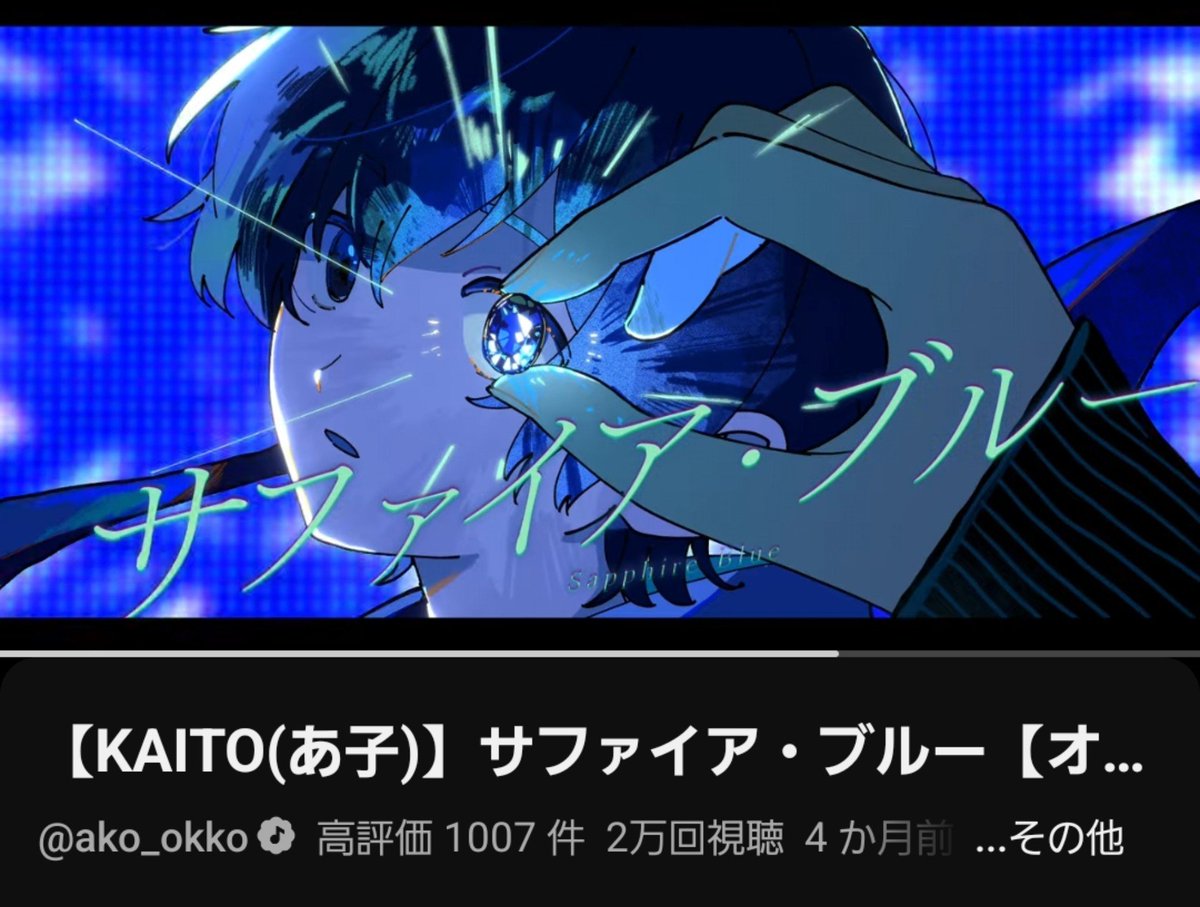 ako_okko's tweet photo. りがとう出来事紹介のコーナー💎

サファイア・ブルー
▶YouTube1,000👍&amp;20,000再生
ありがとう～～！！

マジミラの企画展ステージでも流してもらってる時間があって、ズマケまで聞こえてきてわさびとともにめちゃウキウキ踊ってた❗😄✴️

https://t.co/whQqYioSkw https://t.co/dJVZDctGJ5