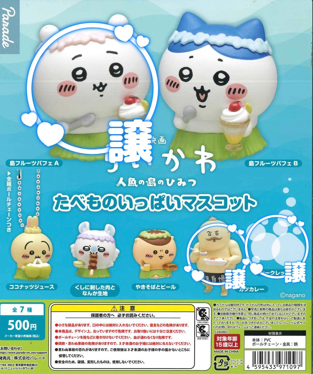 _____No_A_____'s tweet photo. 【交換】ちいかわ 人魚の島のひみつ たべものいっぱいマスコット ガチャ 

譲 : ちいかわ 島二郎 シークレット

求 : 映画入場者特典第1弾 モモンガ>古本屋(カニ)

郵送でのお取引希望です。
異種のため難しいかと思いますがご検討いただけますと幸いです🙇‍♂️
よろしくお願いいたします。 https://t.co/PkdKopLmHC