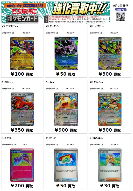 ブックオフ西友鳴海店【トレカ】公式X 🔥PSA10 取扱い有🔥対戦スペース