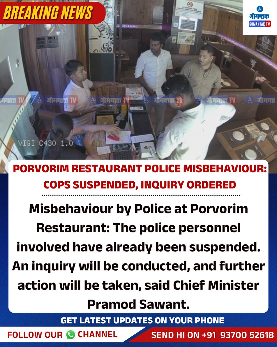 GomantakDainik's tweet photo. Porvorim Restaurant Police Misbehaviour: Cops Suspended, Inquiry Ordered
#PramodSawant #GoaCM #GoaPolice #Porvorim #PoliceMisconduct #PoliceSuspension #DepartmentalInquiry #Accountability #StrictAction #GoaNews #LawAndOrder #GoaUpdates https://t.co/meQ3XZgQMz