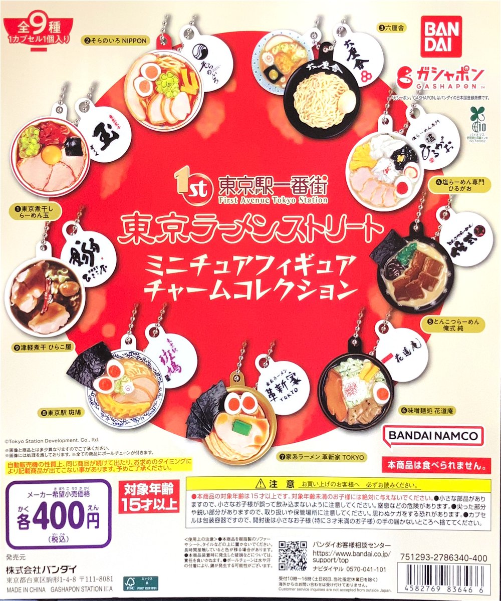 ガシャポンのデパートアルプラザ宇治東店 on X: 