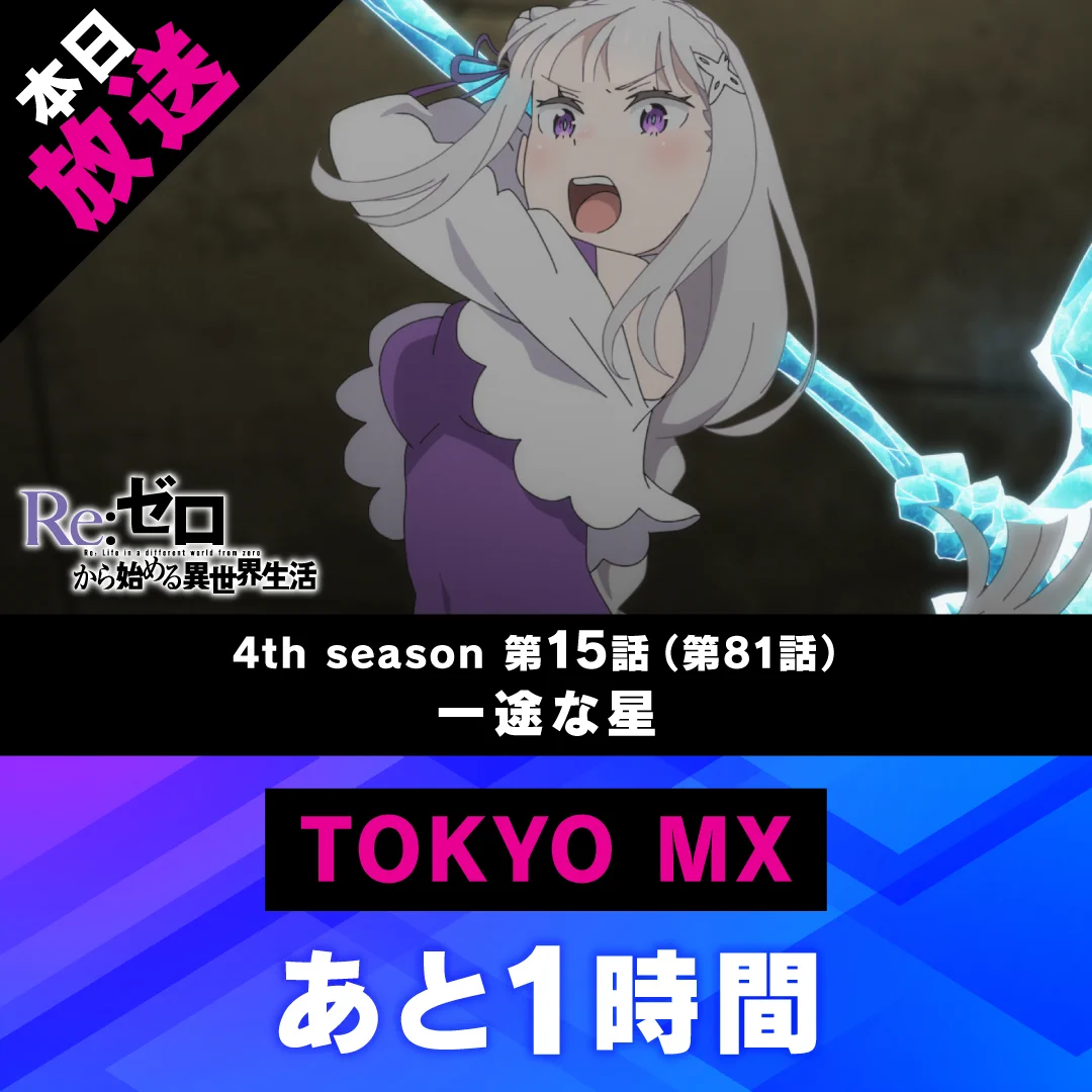 Re:ゼロから始める異世界生活』公式 on X: 