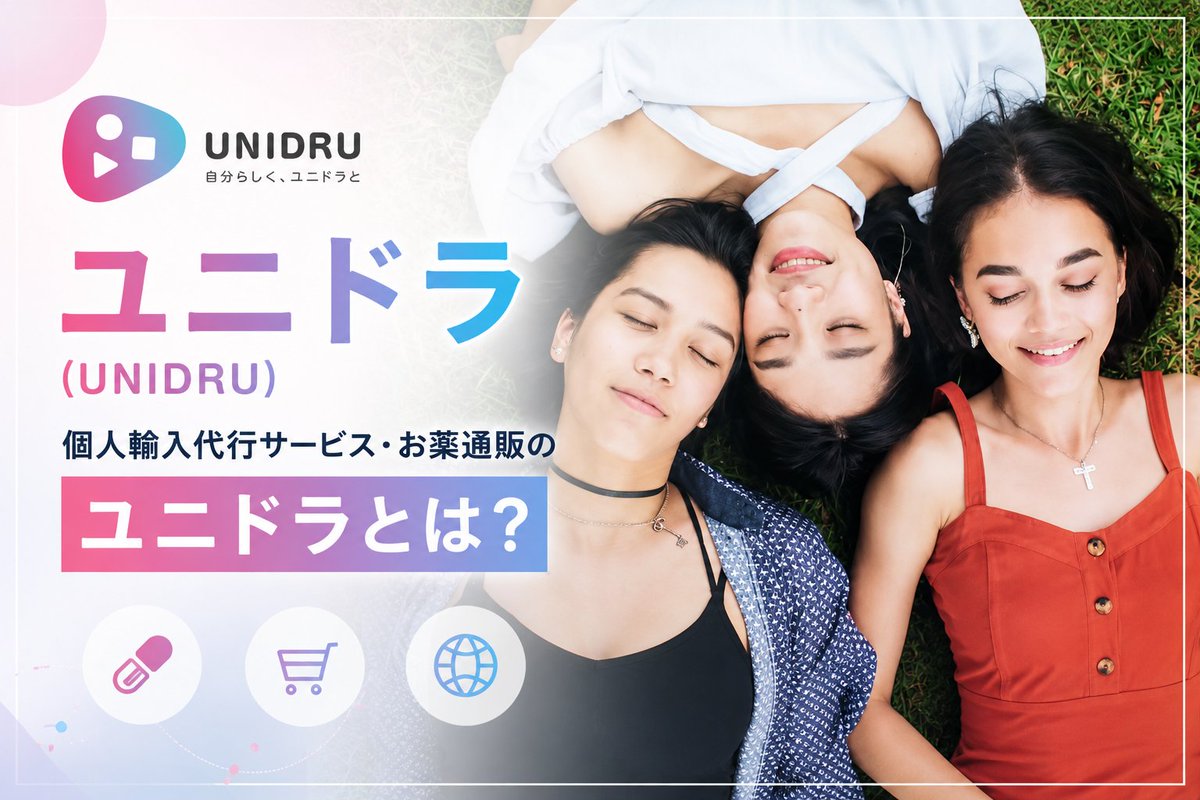 petkusuriweb's tweet photo. ユニドラ（UNIDRU） 個人輸入代行サービス・お薬通販のユニドラとは？
https://t.co/Tduz63rUvN https://t.co/1APrxA3CnR