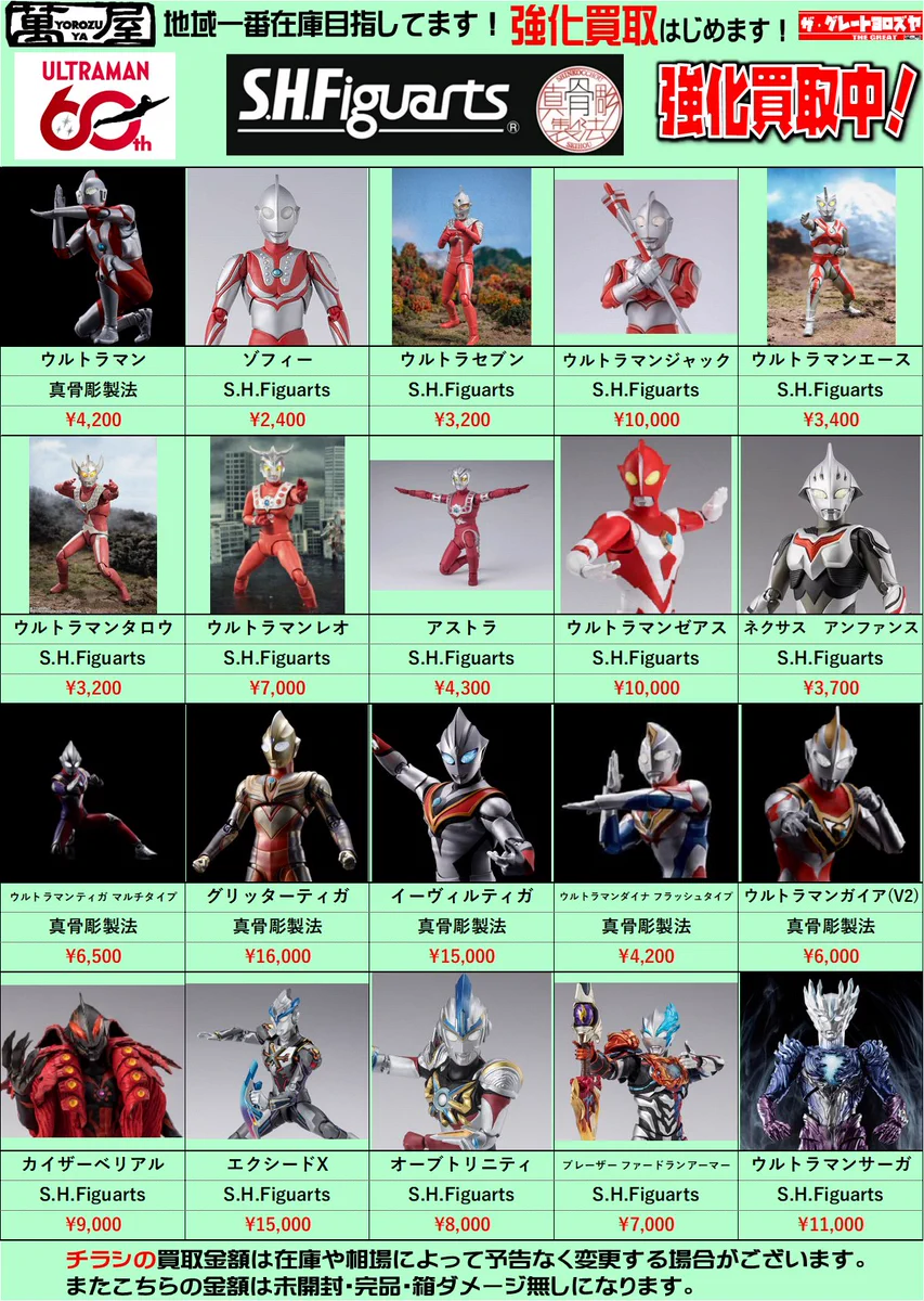 ウルトラマン　まとめ売り ザ・グレートヨロズヤ盛岡高松店 on X: 