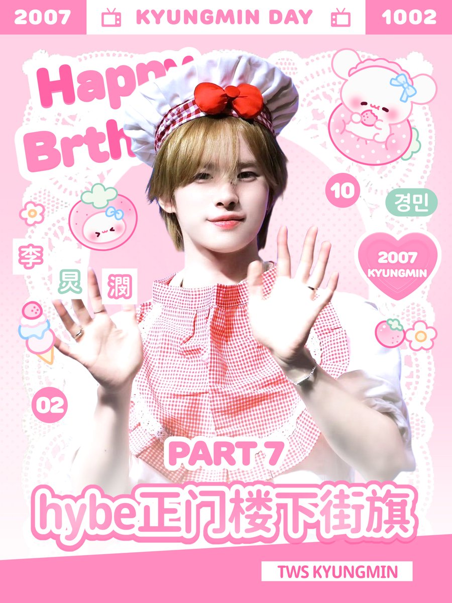 kyungmin_china's tweet photo. ✨2026경민 생일 응원4⃣️✨
     Hybe가로등 배너 응원

💕시간：10.1-10.5（가로기 철거 가능성 있으니 인증샷 원하시는 분은 최대한 일찍 오세요）
💕장소：Hybe회사 정문

사진 사용 권한을 제공해 주셔서 감사합니당~🥹🫶🏻 @focusonlkm1002 
#KYUNGMIN #경민 #TWS #투어스 #ギョンミン https://t.co/iXJd12ESvN