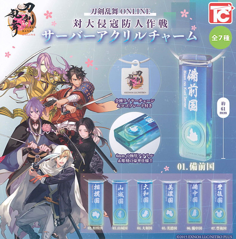 toysanta's tweet photo. ＼✨新商品案内 2026年9月2日(水)✨／

☑️刀剣乱舞ONLINE 対大侵寇防人作戦サーバーアクリルチャーム #トイズキャビン
https://t.co/99pvksvUJw
ゲーム内イベントに登場したアイテムをイメージした商品です🎶
表面は彫刻×プリントで表現。ワイヤーが横向きに入っていてバッグ等にも着けやすいです‼️
全種ロゴプレート付き‼️
サイズはこんな感じです📷
#ガチャガチャ #カプセルトイ #トイサンタ