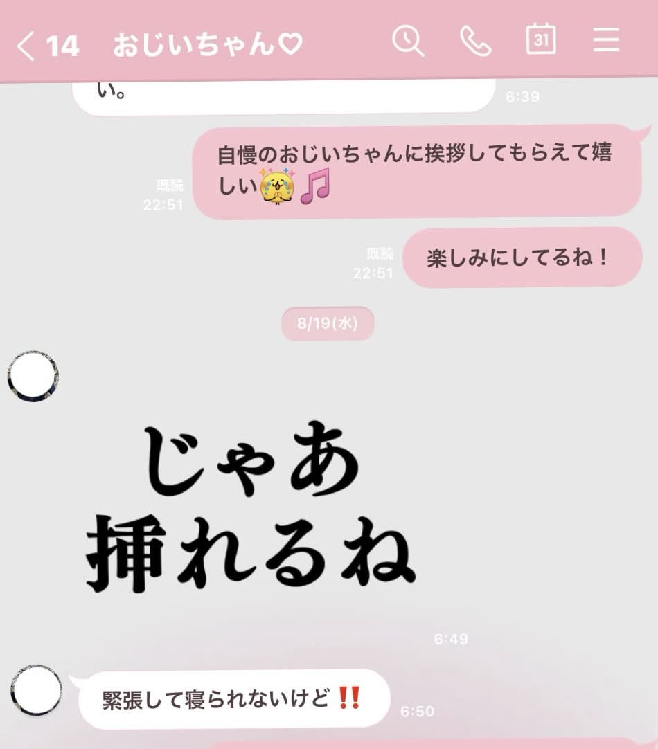 ikeike_dodondon's tweet photo. 有料のLINEスタンプがお試しで使える機能のせいで祖父からとんでもねぇ誤爆ライン来たことある。 https://t.co/bFe4RRjMP6