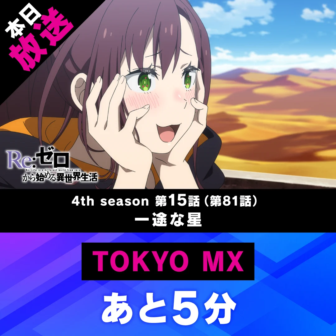 Re:ゼロから始める異世界生活』公式 on X: 