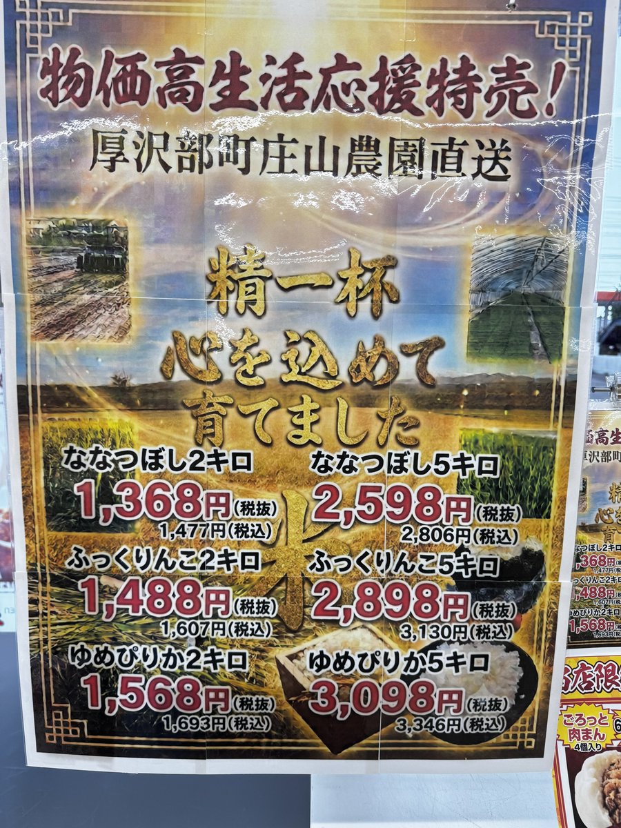 goryokakupark7's tweet photo. 🉐今日の激安速報🉐
中華まんこの価格は当店限定🎉
庄山農園直送米も当店限定🎉
🎊激安🎊激安🎊激安🎊激安🎊
ごろっと肉まん156円→100円
大入り豚まん232円→150円
ななつぼし5キロ2,598円
ゆめぴりか5キロ3,098円
🎊激安🎊激安🎊激安🎊激安🎊
※表記税抜 詳細は画像見てね✨
※在庫9/2（水）15時時点 https://t.co/rNdWuTCdGg