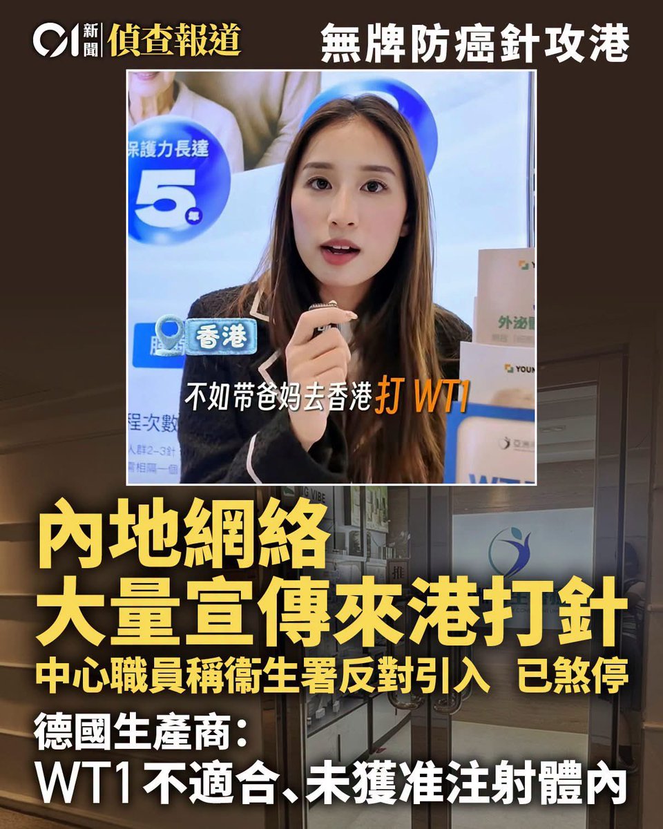 hk2019freehk's tweet photo. 01: 「亞洲再生醫療」董事劉倩妤拍片宣傳在港打 #WT1
全文:https://t.co/hS1u0T0J0v
#小紅書 #無牌防癌針 #01偵查 #01社會新聞 #01新聞 #香港01
--------------------------------------------------
睇高畫質、流暢直播,下載香港01 APP
➤https://t.co/NsT7R0uHtH
報料請致電/WhatsApp 「01線報」:(852) 6511 0101