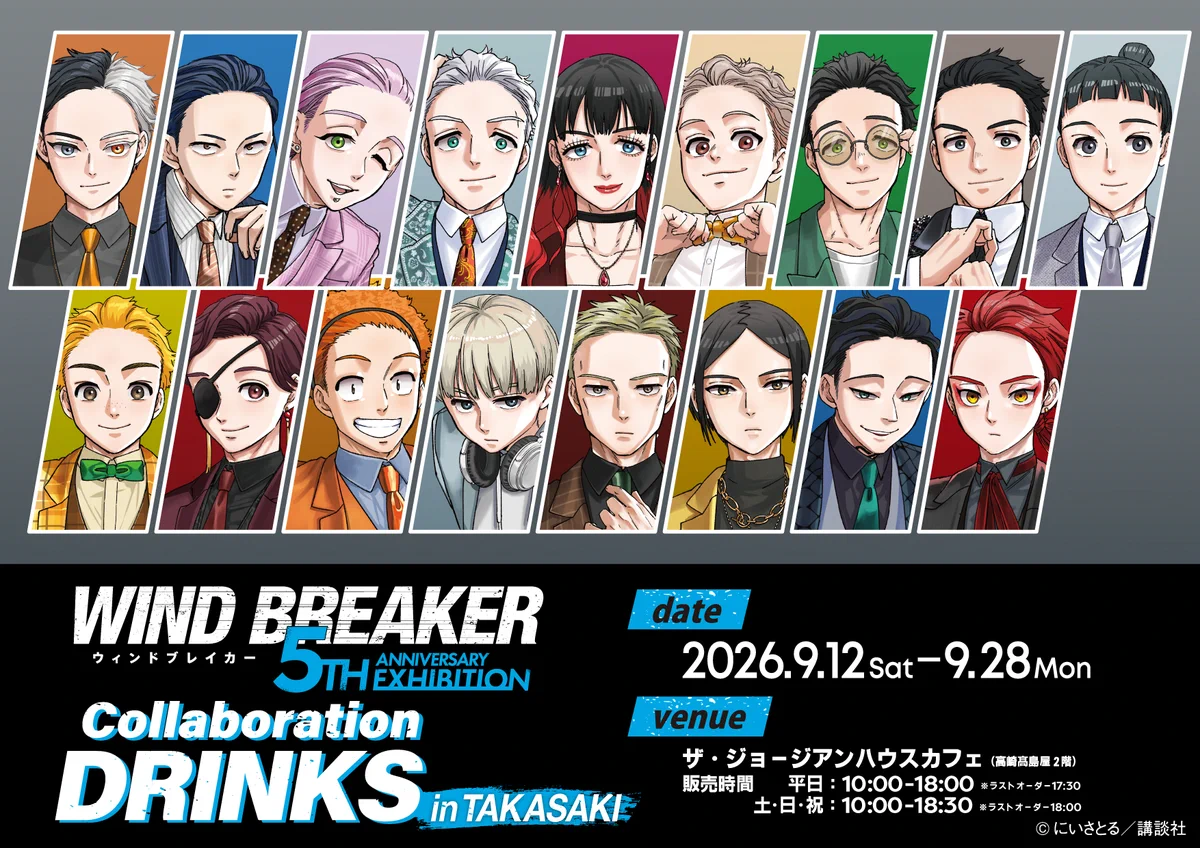 WIND BREAKER 5th Anniversary Exhibition​【公式】 on X